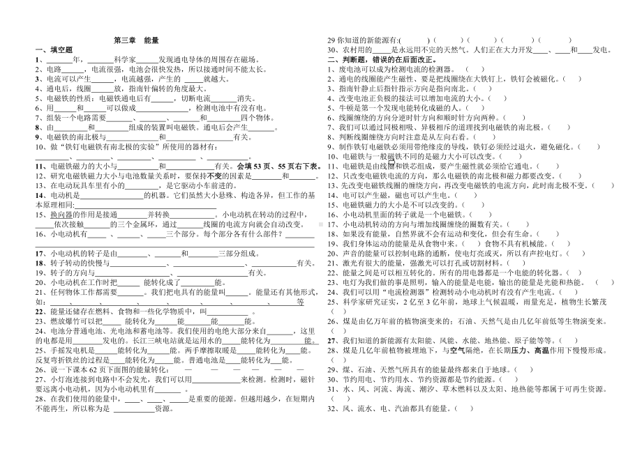 六上科学第三单元检测题.doc_第1页