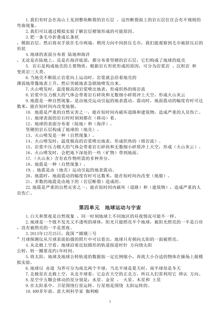 小学科学粤教版五年级下册全册知识点汇总（2023春）.doc_第3页