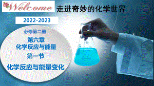 化学人教版高中必修二（2019年新编）-6-1-3 原电池的构成条件及应用（精品课件）.pptx