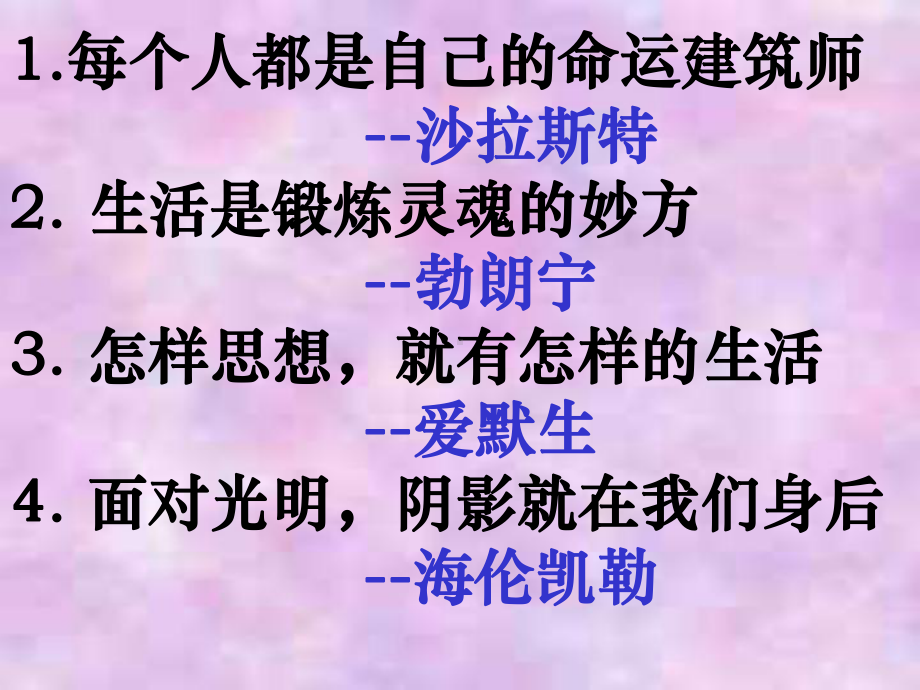 （班主任）励志佳句主题班会课件.ppt_第2页