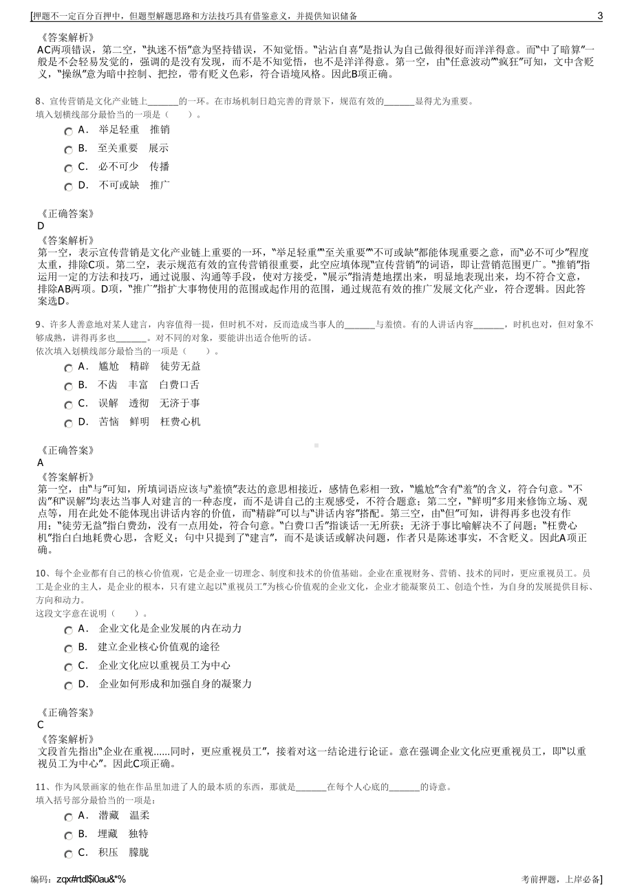 2023年辽宁盘锦建设投资有限责任公司招聘笔试冲刺题（带答案解析）.pdf_第3页