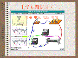 九年级物理电学综合电学1.ppt