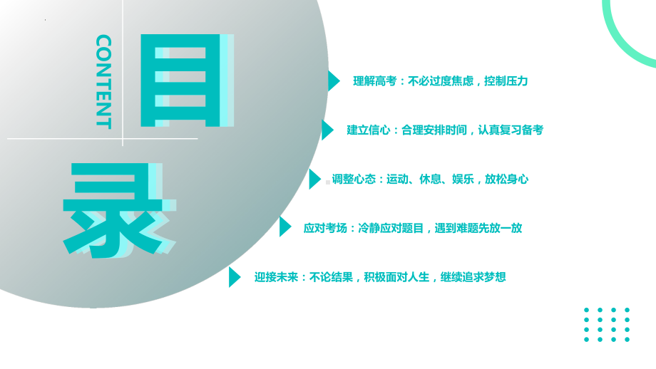 排除焦虑稳步前行 破解高考上的难题 ppt课件 2023届高考心态调整主题班会.pptx_第2页