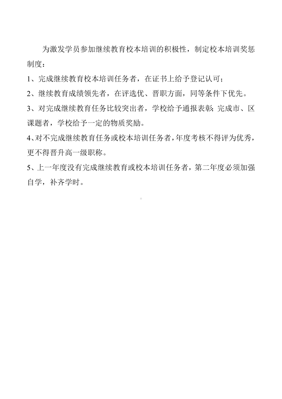 小学校本培训学习考勤、学习质量考核制度.doc_第2页