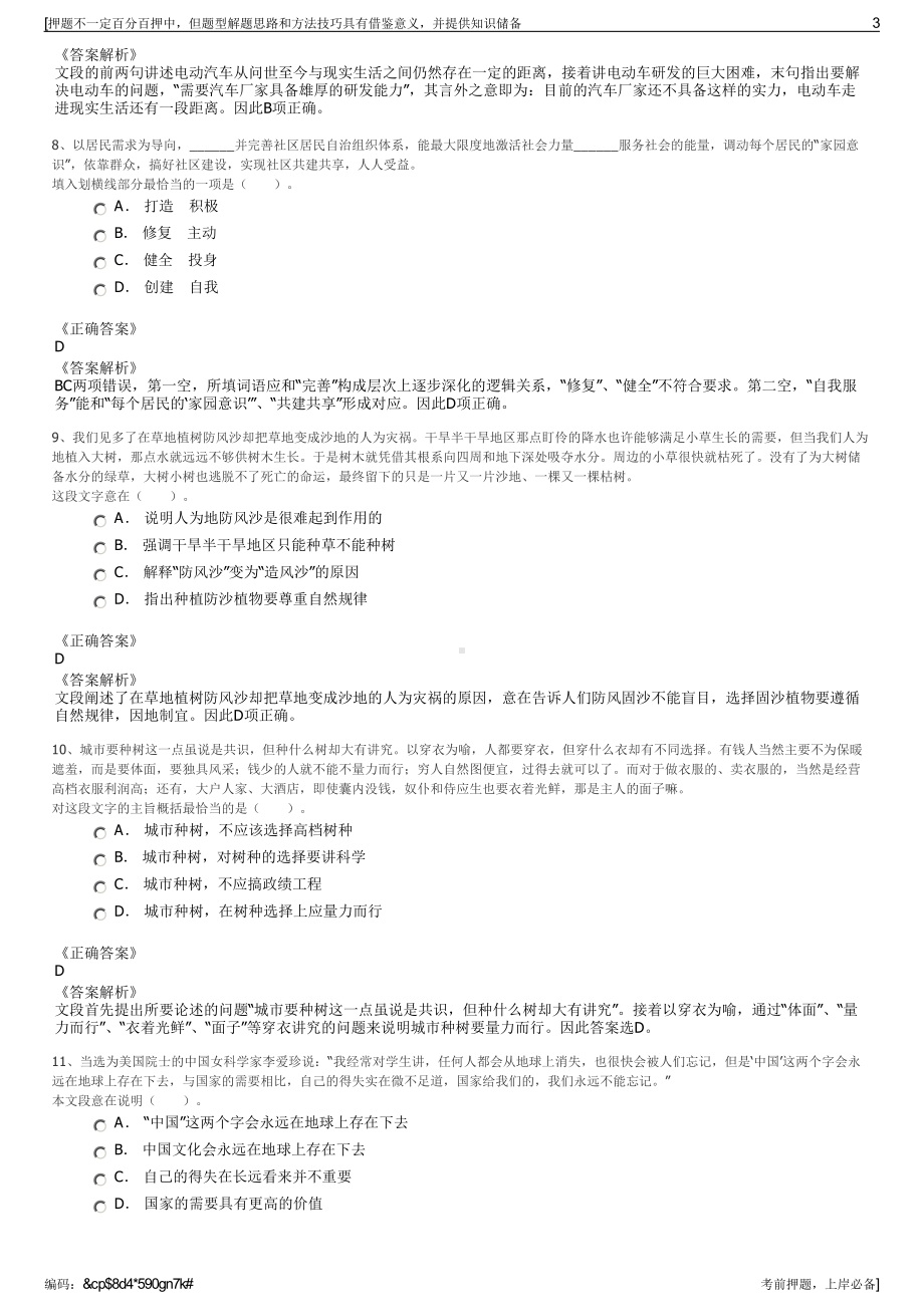 2023年山东日照市新岚山财金投资集团招聘笔试冲刺题（带答案解析）.pdf_第3页