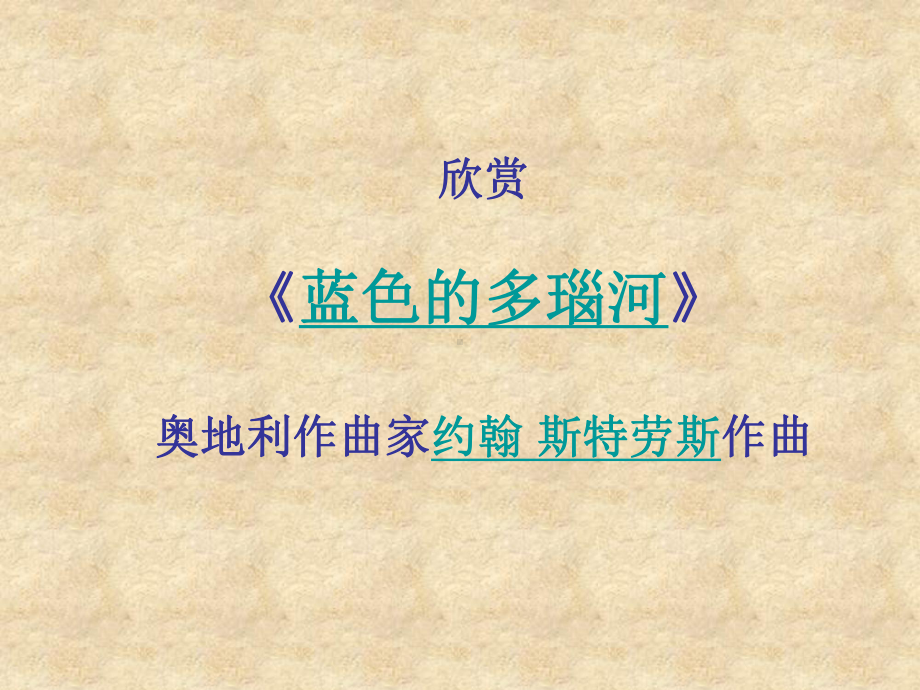 七彩的管弦课件七上.ppt_第2页