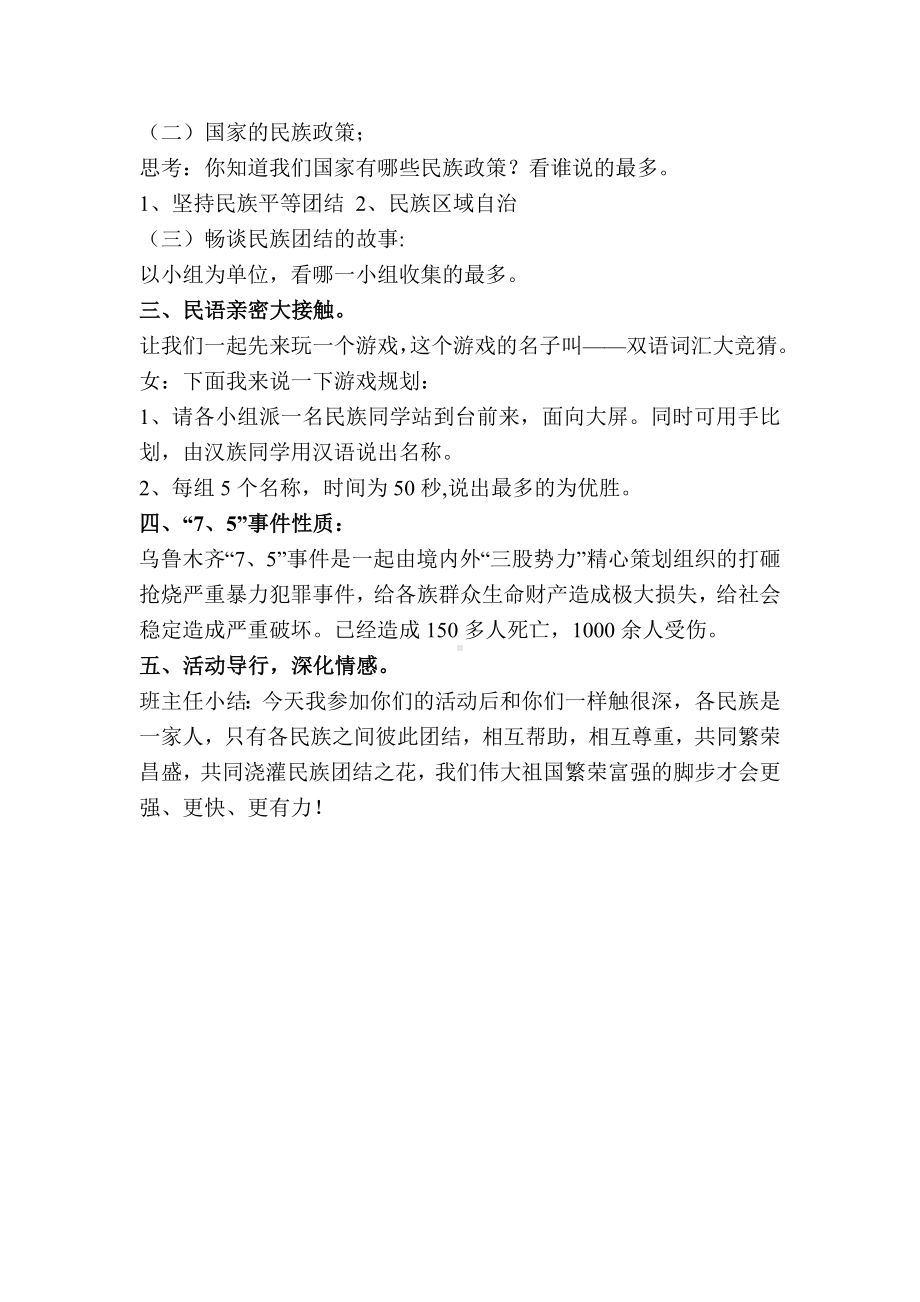 民族团结主题班会教案.doc_第2页