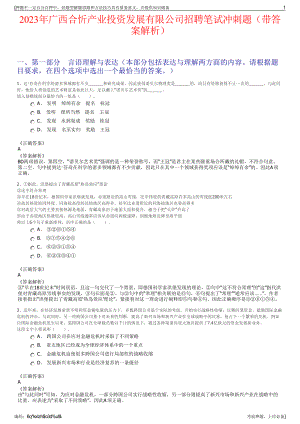 2023年广西合忻产业投资发展有限公司招聘笔试冲刺题（带答案解析）.pdf