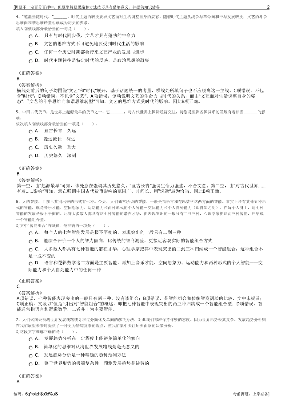 2023年广西合忻产业投资发展有限公司招聘笔试冲刺题（带答案解析）.pdf_第2页