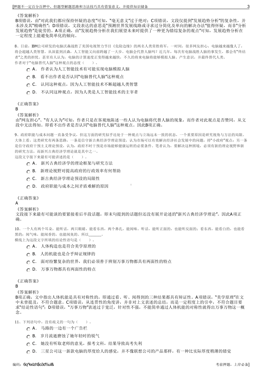 2023年广西合忻产业投资发展有限公司招聘笔试冲刺题（带答案解析）.pdf_第3页