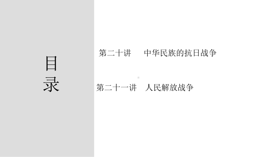 第二十讲中华民族的抗日战争ppt课件-（部）统编版（2019）《高中历史》必修中外历史纲要上册.pptx_第2页