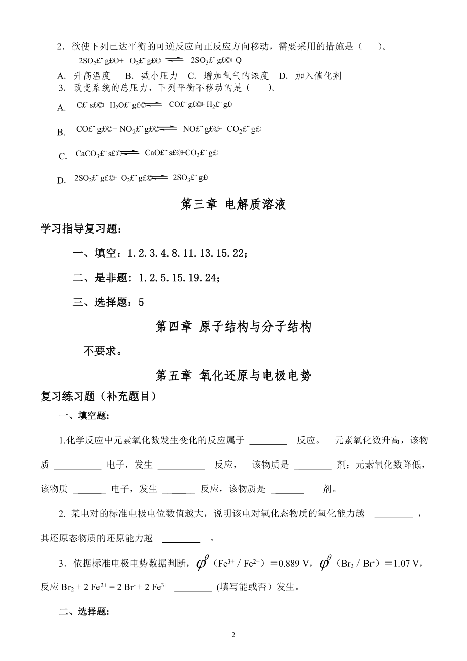 《医学基础化学》课程总复习练习题参考模板范本.doc_第2页