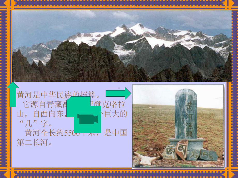 七年级音乐课件《黄河少年》课件.ppt_第2页