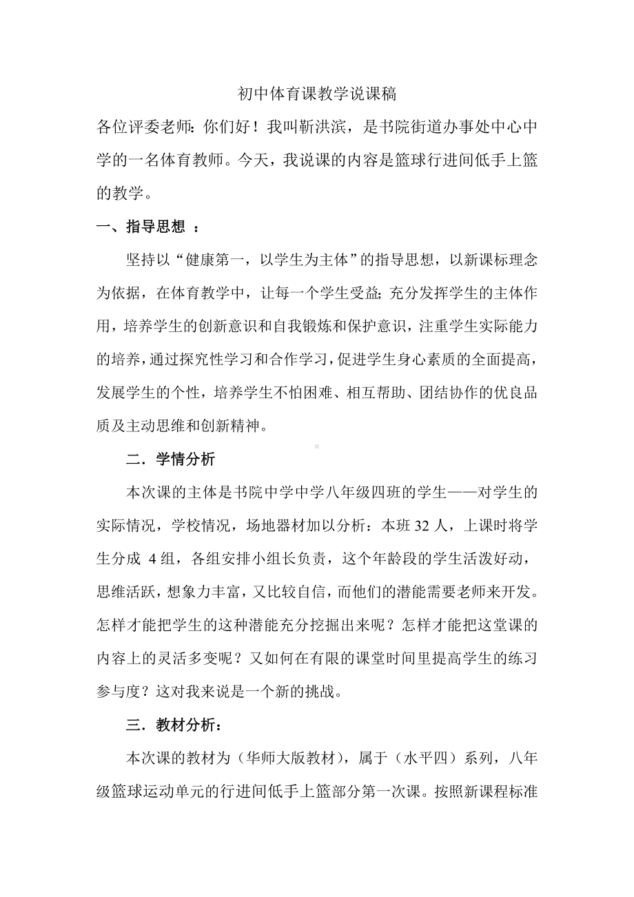 初中体育课教学说课稿.doc_第1页