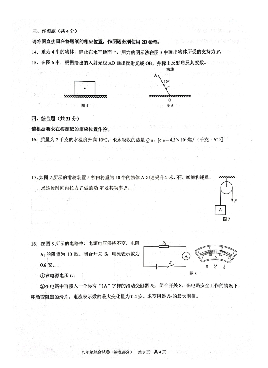 上海市黄浦区2023年中考物理二模试卷 - 副本.pdf_第3页