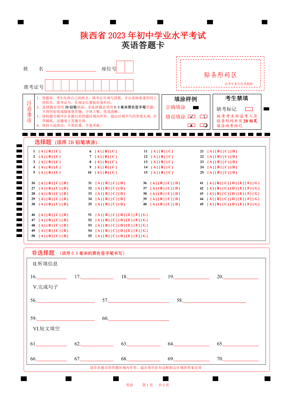 A4版2023陕西省中考英语答题卡word版可以编辑.docx_第1页