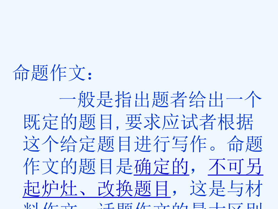 中考语文作文训练指导课件 命题作文的审题.ppt_第2页