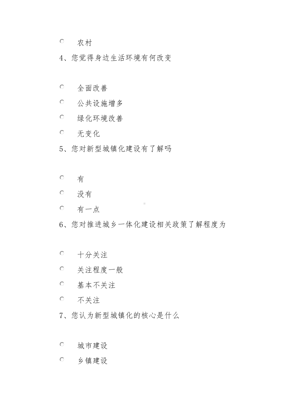 建新镇新型城镇化建设调查问卷.docx_第2页