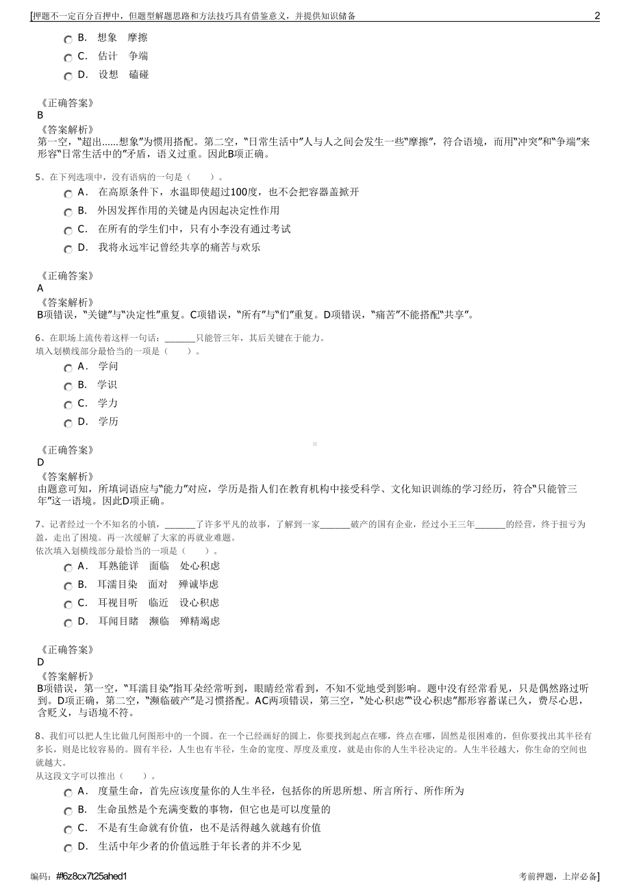 2023年浙江澜海远洋融资租赁有限公司招聘笔试冲刺题（带答案解析）.pdf_第2页