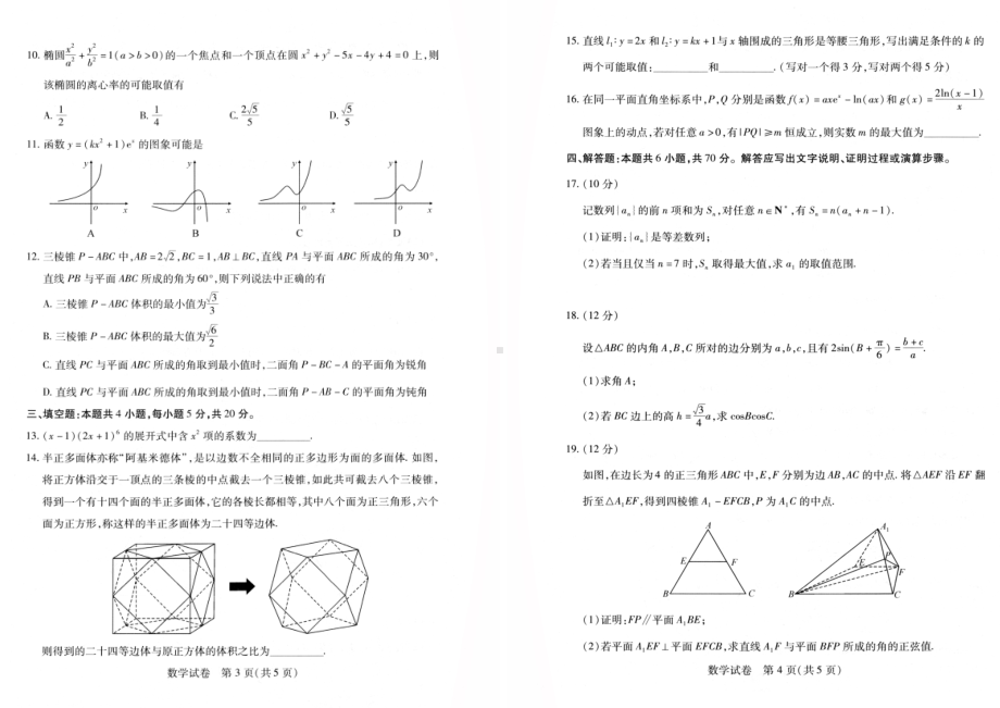 2023年湖北省武汉市高中毕业班四月调研考试数学试卷及答案.pdf_第2页