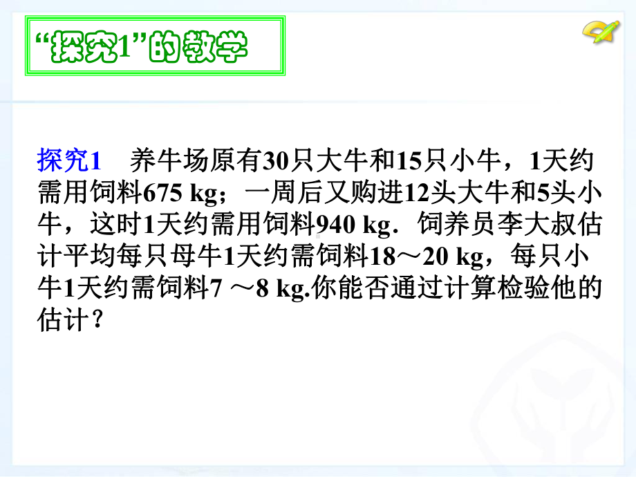 人教版数学七年级下册 8.3实际问题与二元一次方程组-课件.ppt_第2页