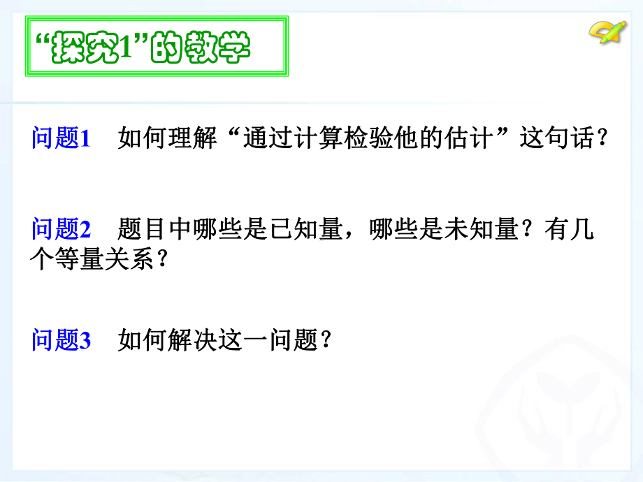 人教版数学七年级下册 8.3实际问题与二元一次方程组-课件.ppt_第3页