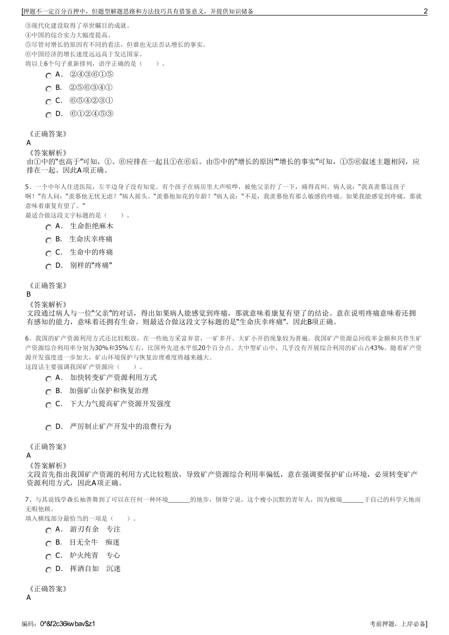 2023年四川省始宜宾锦诚物流有限公司招聘笔试冲刺题（带答案解析）.pdf_第2页