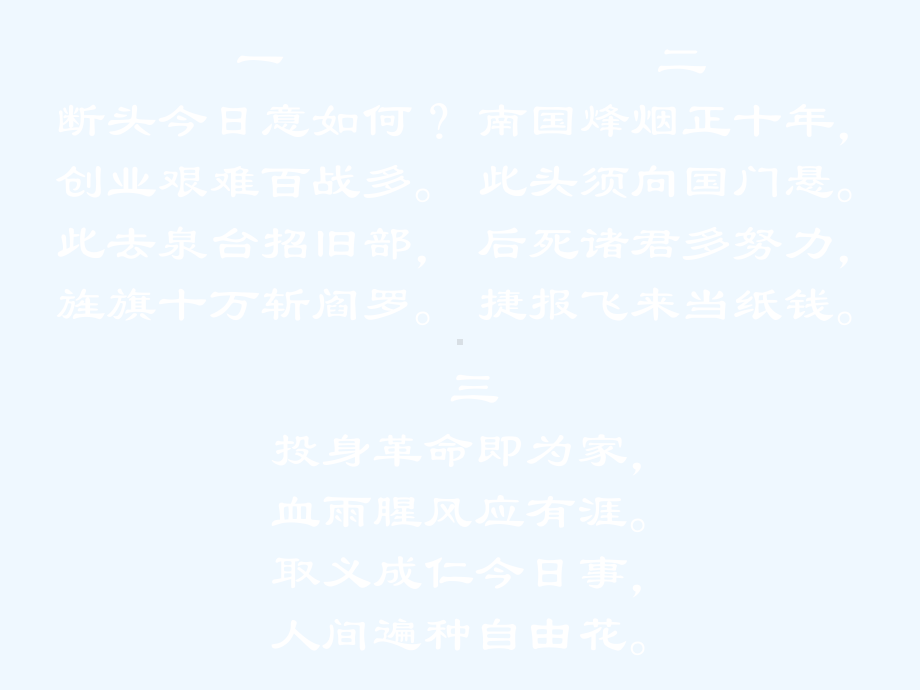 七年级语文下册 《梅岭三章》课件.ppt_第3页