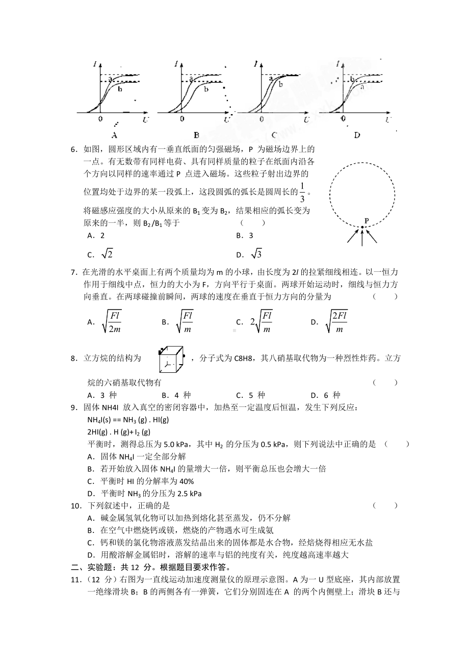 上海五校2011届高中自然科学合作自主选拔通用基础测试.doc_第2页