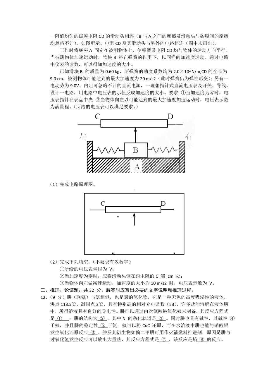 上海五校2011届高中自然科学合作自主选拔通用基础测试.doc_第3页