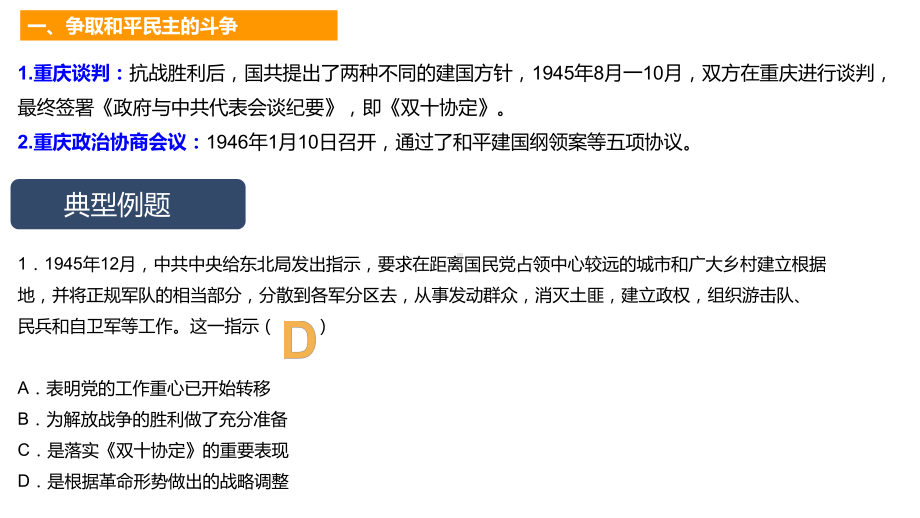 第25课 人民解放战争ppt课件-（部）统编版（2019）《高中历史》必修中外历史纲要上册.pptx_第3页