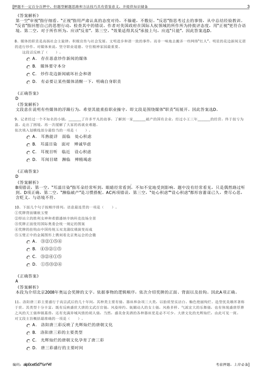 2023年中国人保财险全系统江苏分公司招聘笔试冲刺题（带答案解析）.pdf_第3页