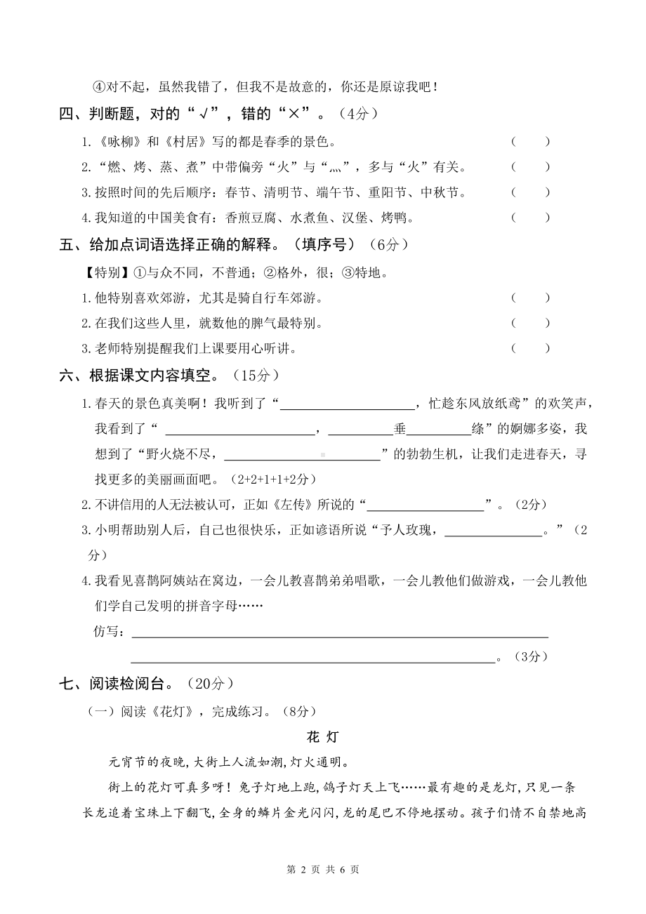 新部编版二年级下语文期中教学质量检测卷含参考答案.docx_第2页