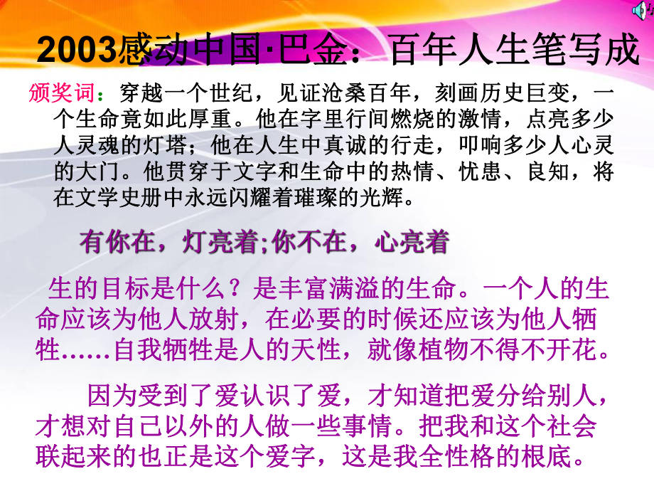 上课使用巴金短文两篇》优质课件.ppt_第1页