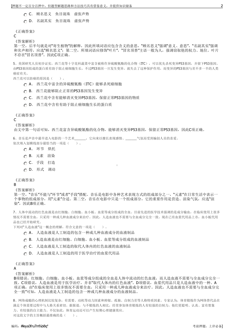 2023年中油工程西南工程建设分公司招聘笔试冲刺题（带答案解析）.pdf_第2页