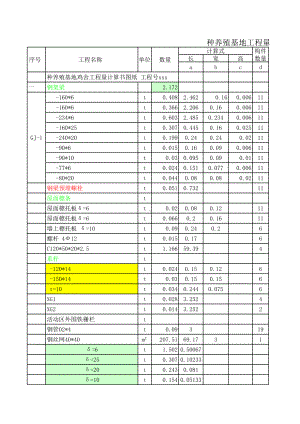 钢结构鸡舍建筑工程量计算书.xls