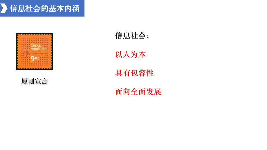 1.4信息社会及其发展ppt课件（14PPT）-2023新浙教版（2019）《高中信息技术》必修第二册.pptx_第3页