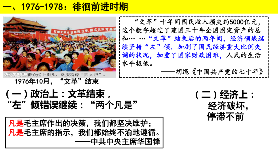 第十单元 改革开放与中国特色社会主义道路 ppt课件-（部）统编版（2019）《高中历史》必修中外历史纲要上册.pptx_第2页