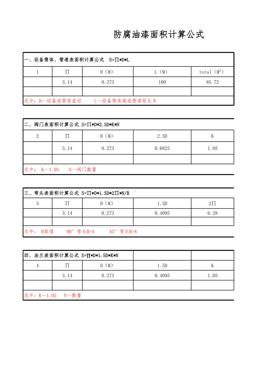 工程量函数计算公式.xls_第1页