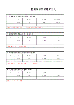 工程量函数计算公式.xls