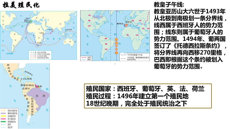 第12课 资本主义世界殖民体系的形成 ppt课件(13)-（部）统编版（2019）《高中历史》必修中外历史纲要下册.pptx_第3页