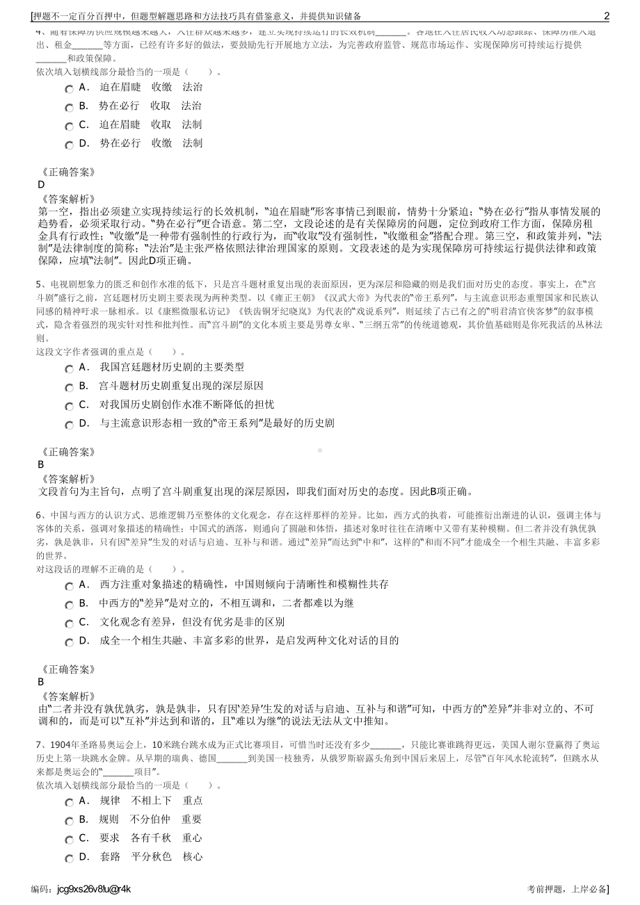 2023年江西建工城市建设有限责任公司招聘笔试冲刺题（带答案解析）.pdf_第2页