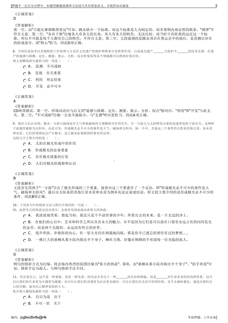 2023年江西建工城市建设有限责任公司招聘笔试冲刺题（带答案解析）.pdf_第3页