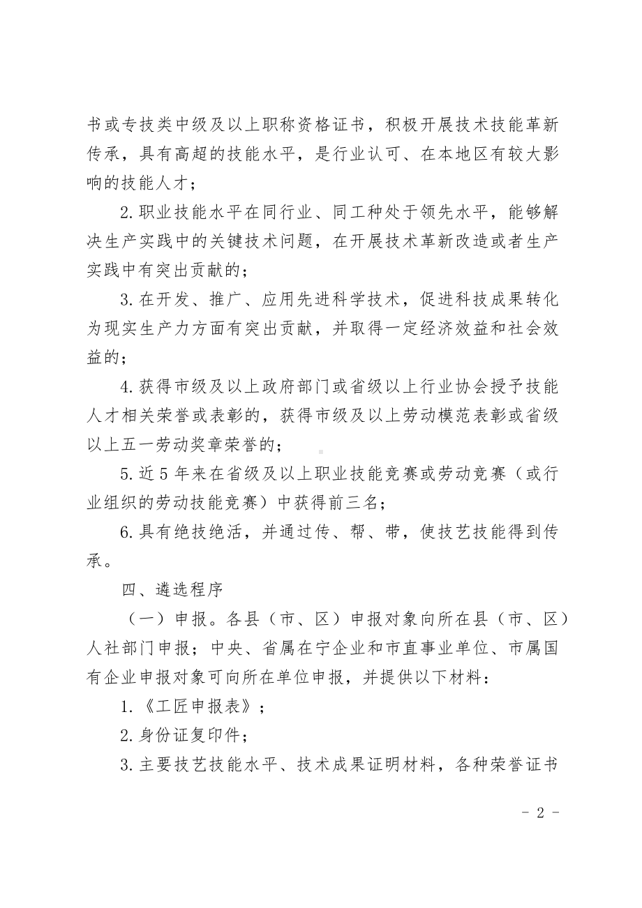 工匠遴选办法.docx_第2页