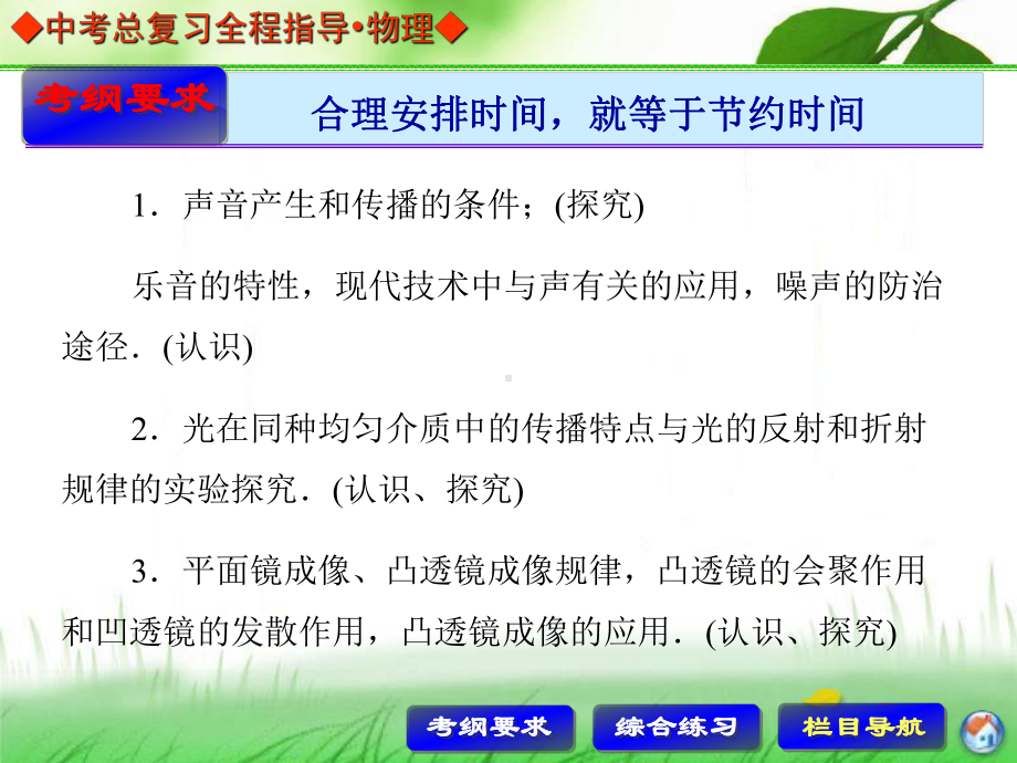 中考总复习专题突破专题一声、光、热综合.ppt_第2页