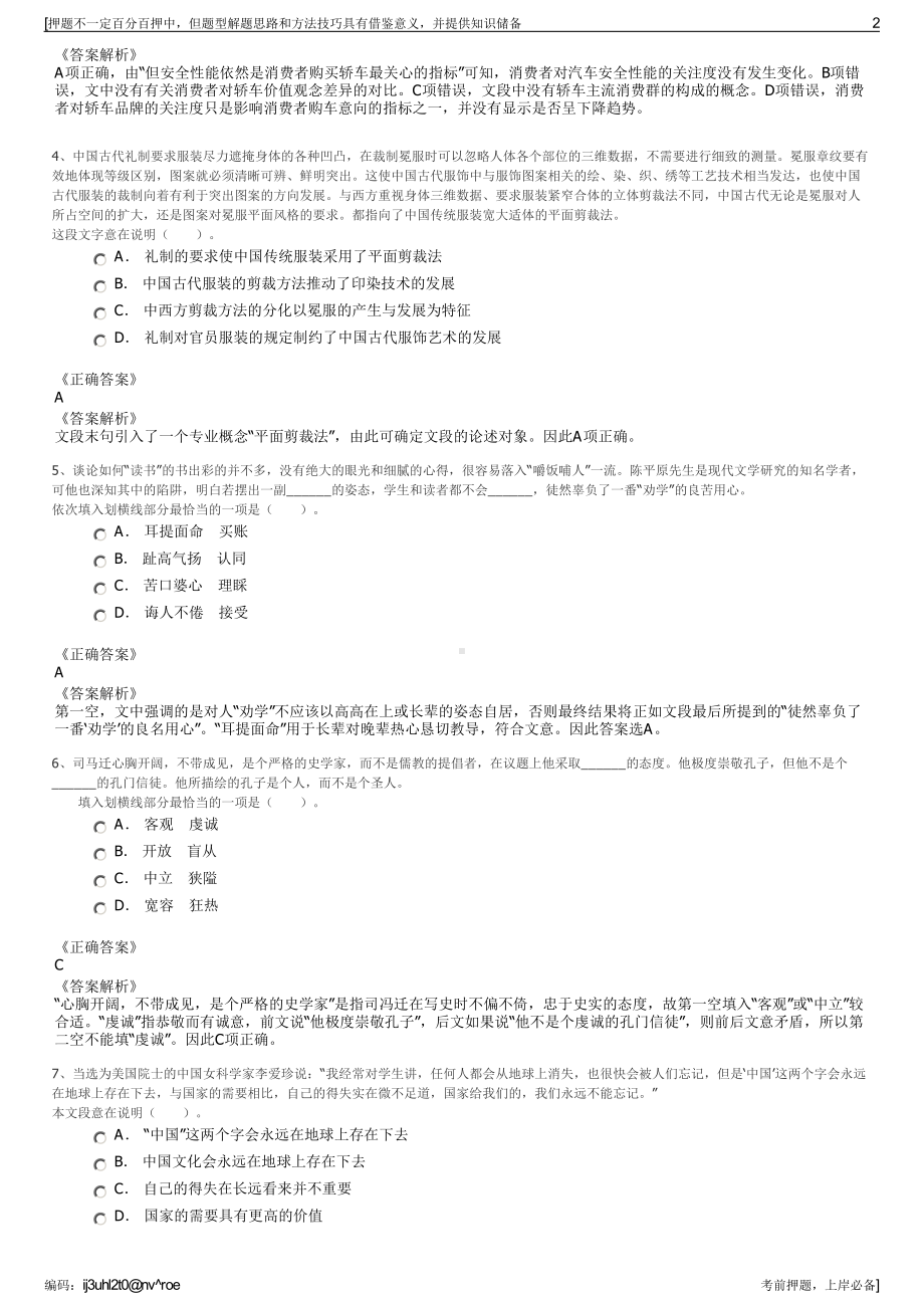 2023年国家电网浙江省电力有限公司招聘笔试冲刺题（带答案解析）.pdf_第2页