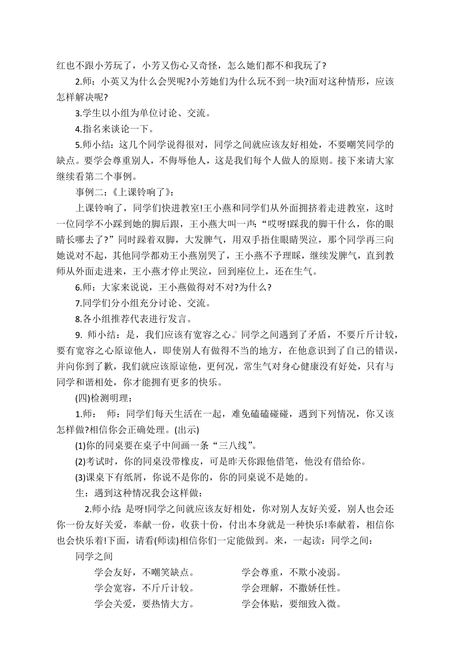 三年级心理健康主题班会.docx_第2页