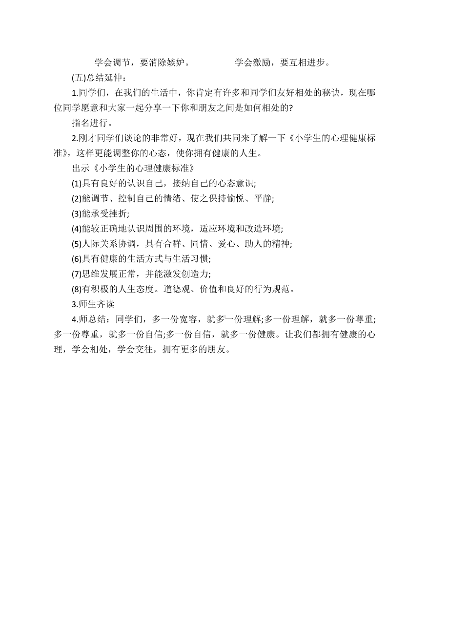 三年级心理健康主题班会.docx_第3页