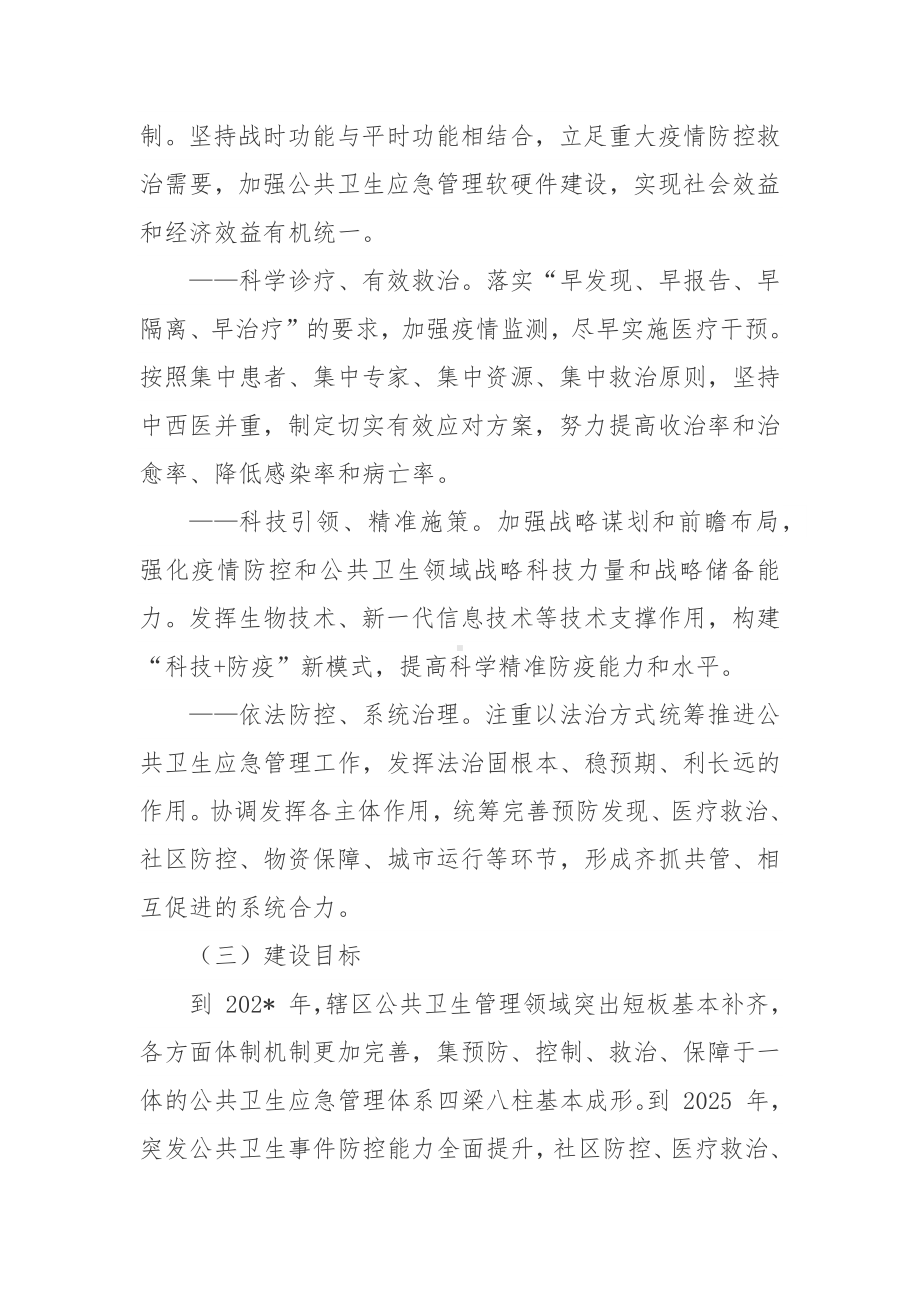 公共卫生应急管理体系建设的实施方案.docx_第2页