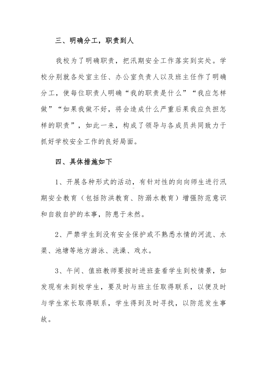 防汛防洪工作总结五篇样本.docx_第2页